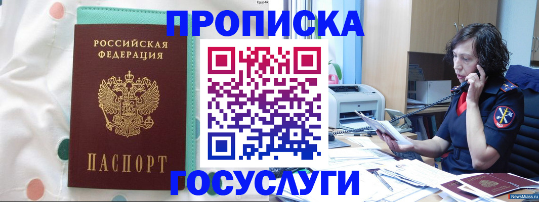 прописка паспорт в Шадринске