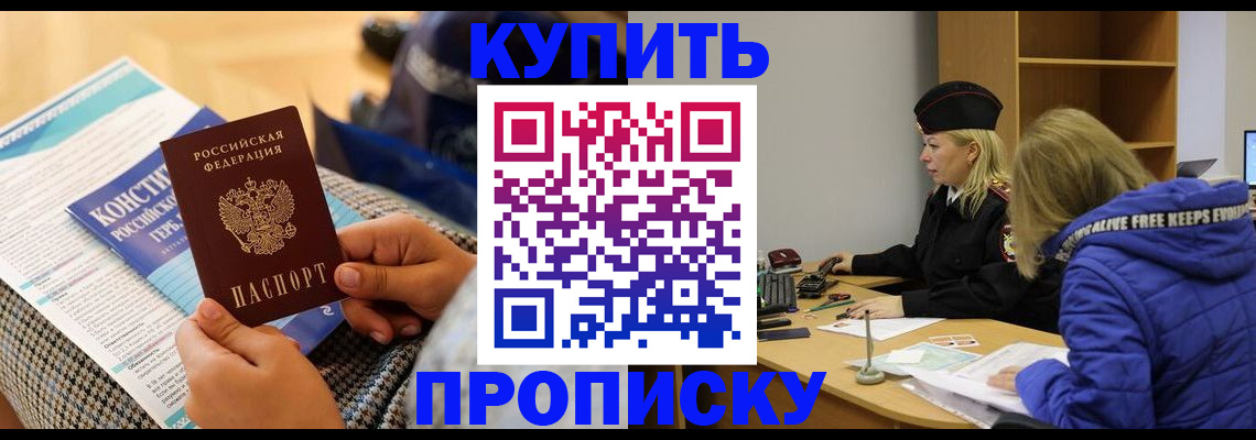 временная регистрация законно в Шадринске