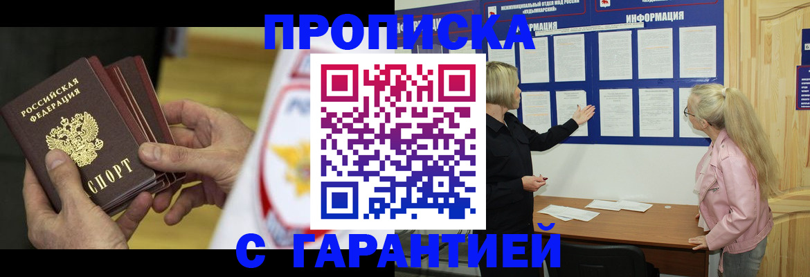 прописка иностранных граждан в Шадринске