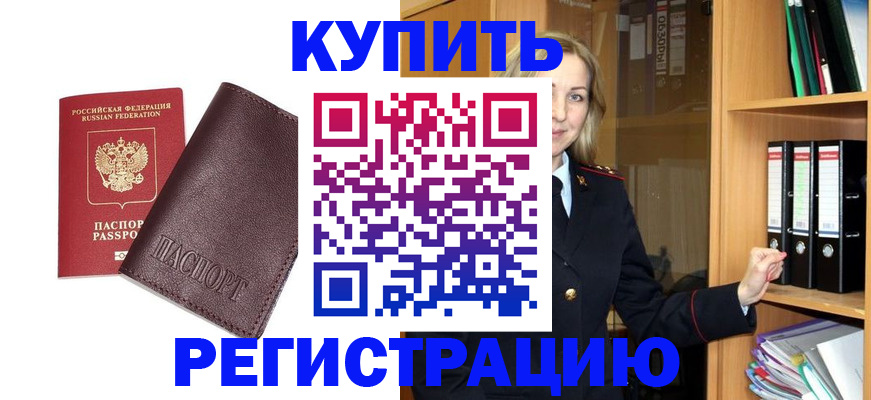 временная регистрация собственник в Шадринске